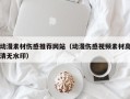 玉田动漫素材伤感推荐网站（动漫伤感视频素材高清无水印）